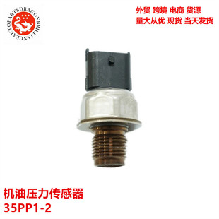 型号齐全汽车发动机配件机油压力传感器35PP1-2 35PP12 3491178-阿里巴巴