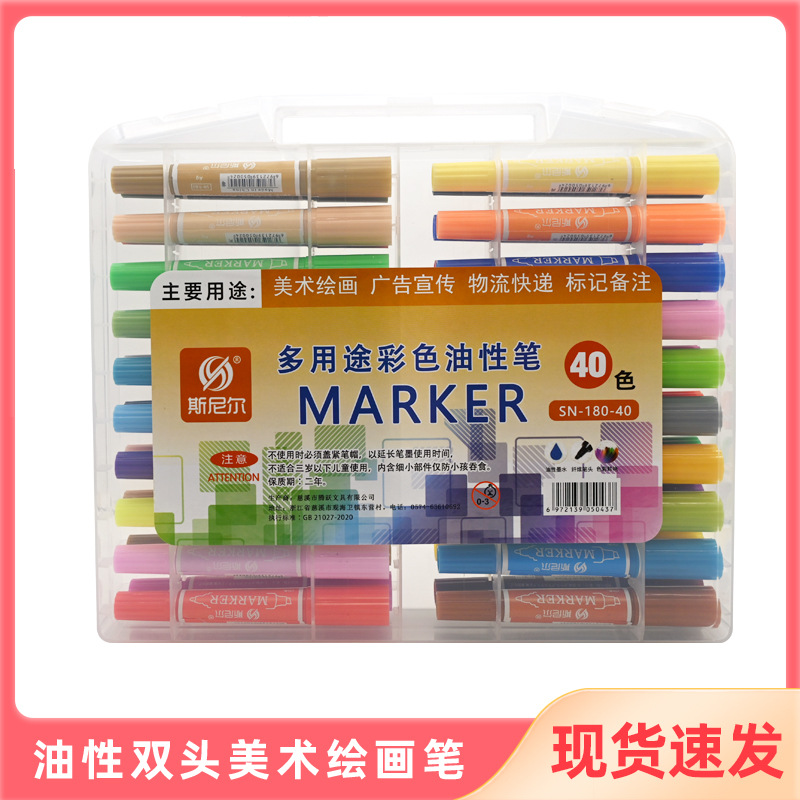 斯尼尔64色油性彩色记号笔学生美术双头勾线培训防水速干硬盒包装