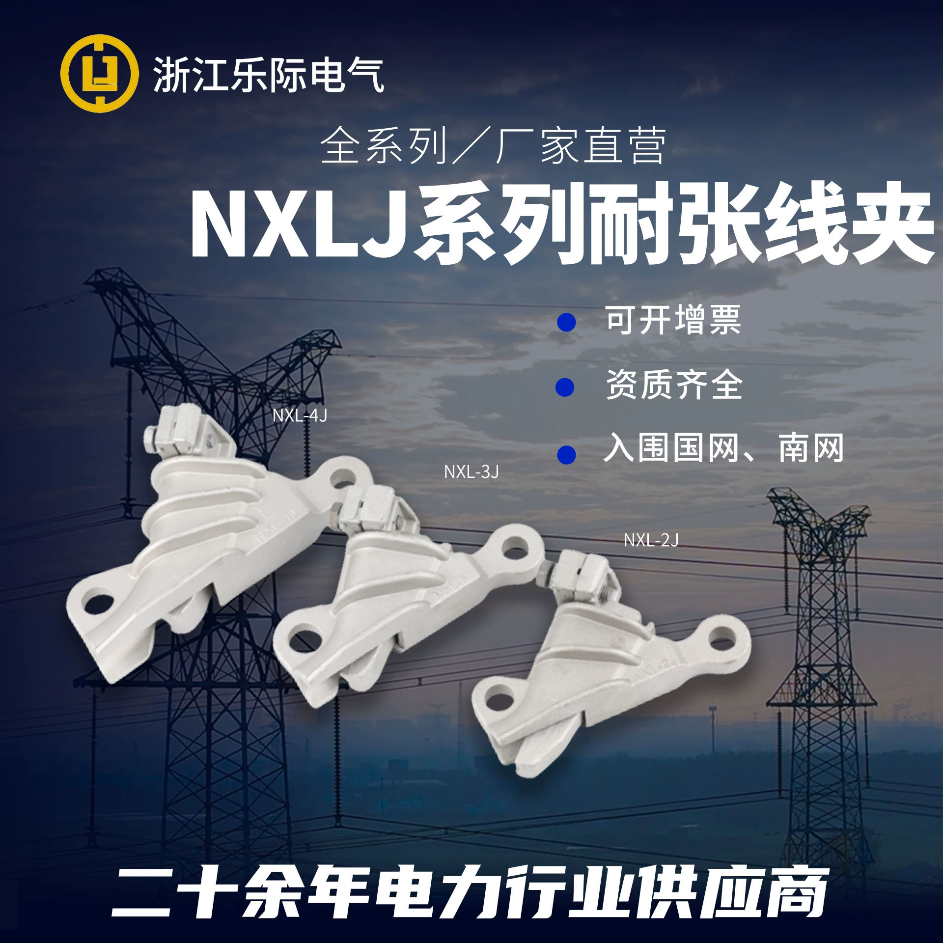 Зажимы натяжные серии nxlj для соединения проводов и кабелей, электротехнические компоненты, изолированные проводники из алюминиевого сплава