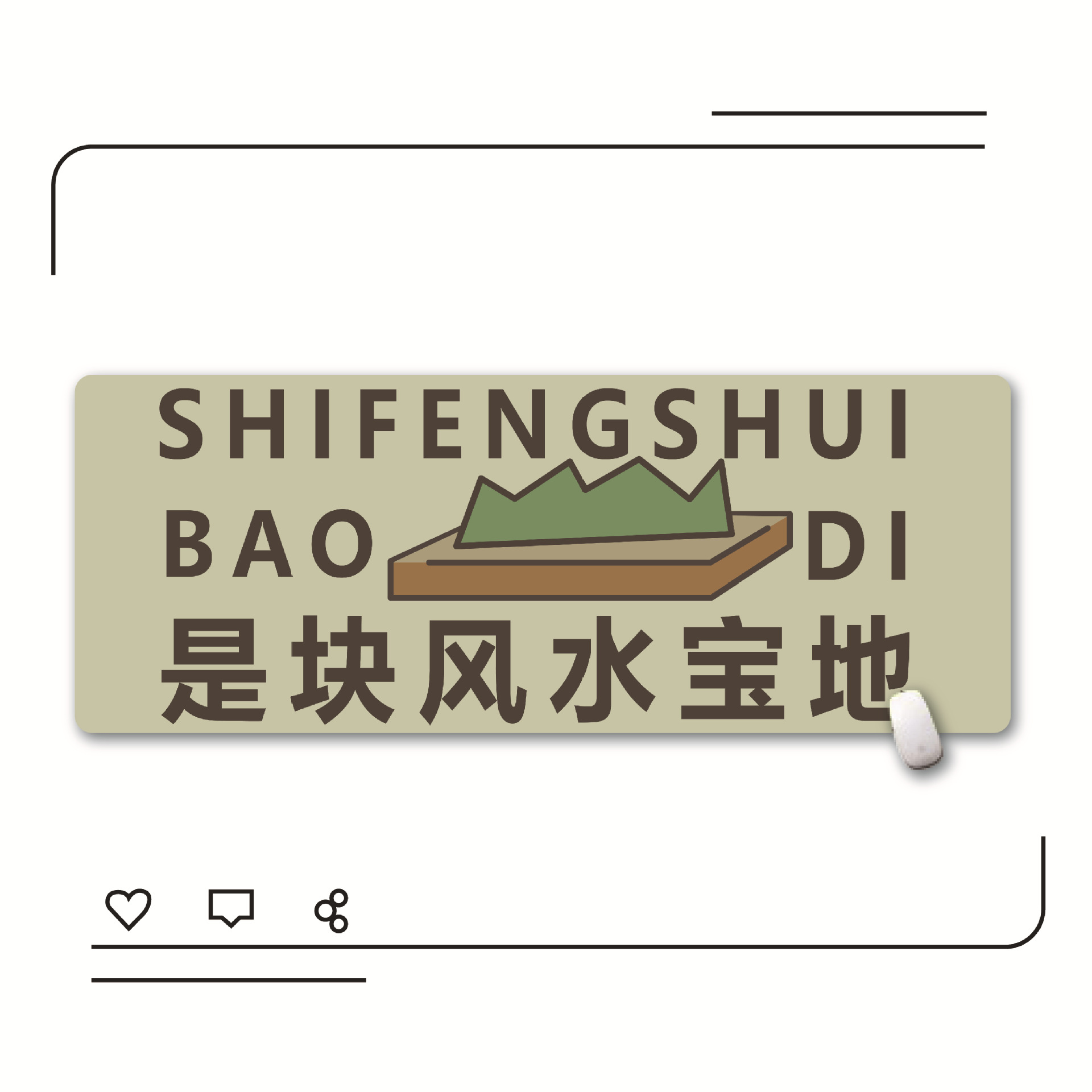풍수 보물