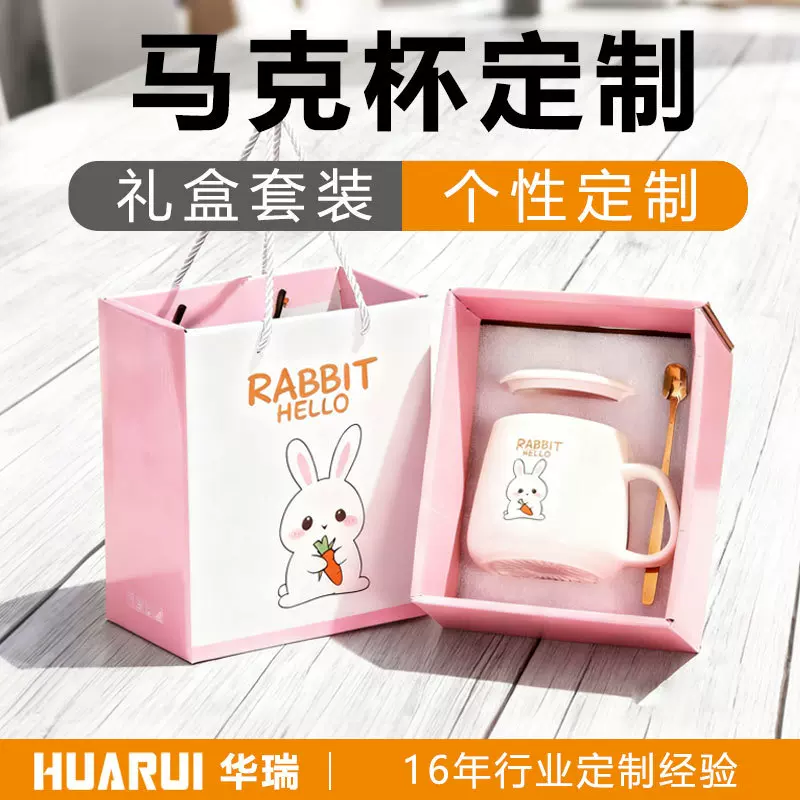 陶瓷马克杯定制图案加印礼品套装可爱兔子杯子伴手礼整套带盖勺杯