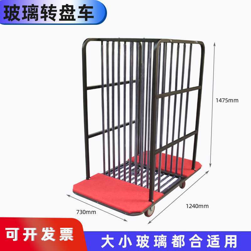 玻璃转盘车架子运输车金属存放车酒店餐厅加厚收集车宴会运送推车