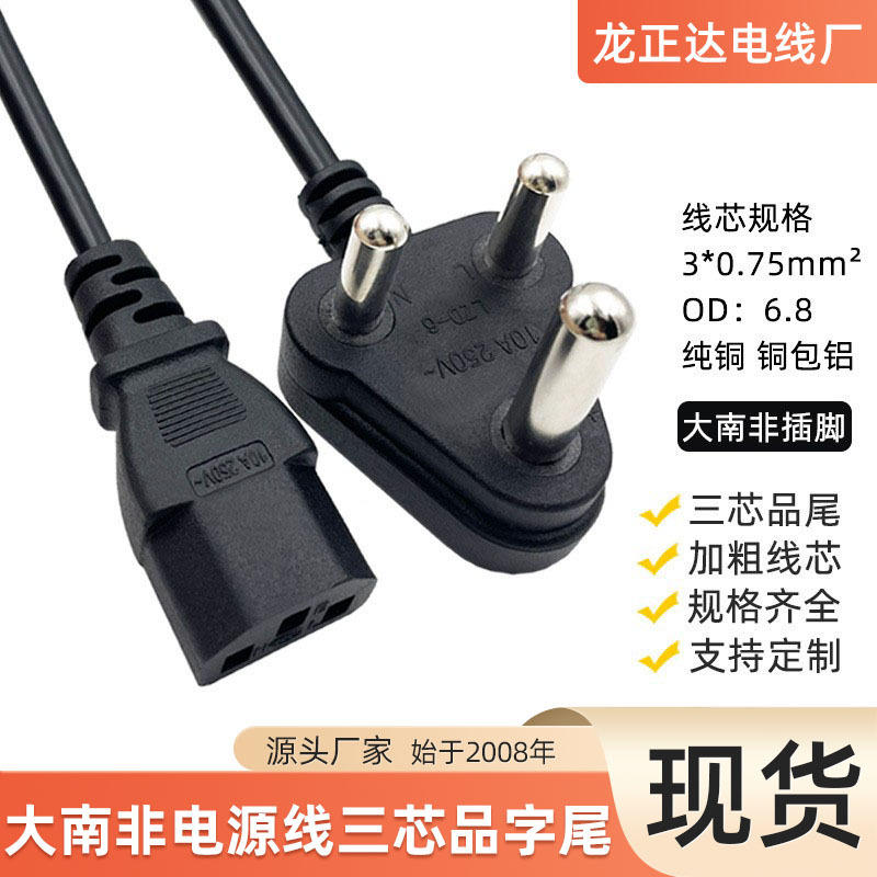 大南非品字尾延长线 三圆柱南非标插头线粗芯 南非插头三芯电源线
