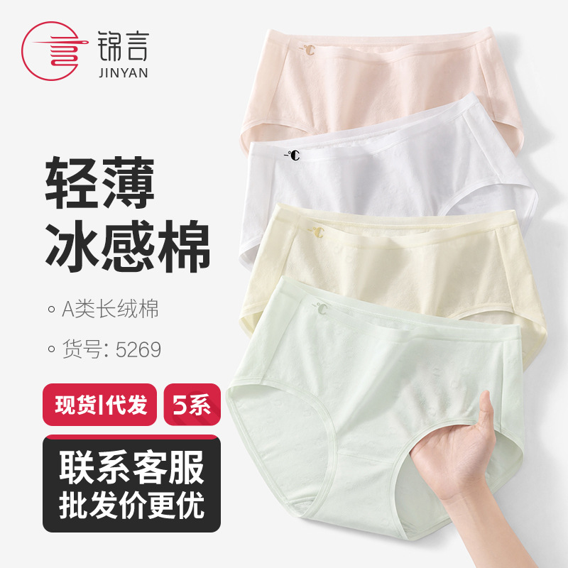 Mid-Waist Cool Ice-Feel Cotton Women's Underwear 7A Bacteria-Resistant 2026 New Style Seamless Breathable A-Class Cotton Girls' Triangle Shorts