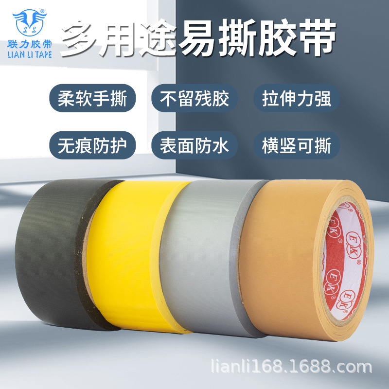 PVC彩色免刀胶带不残留密封捆扎临时保护胶带可手撕胶带长25米