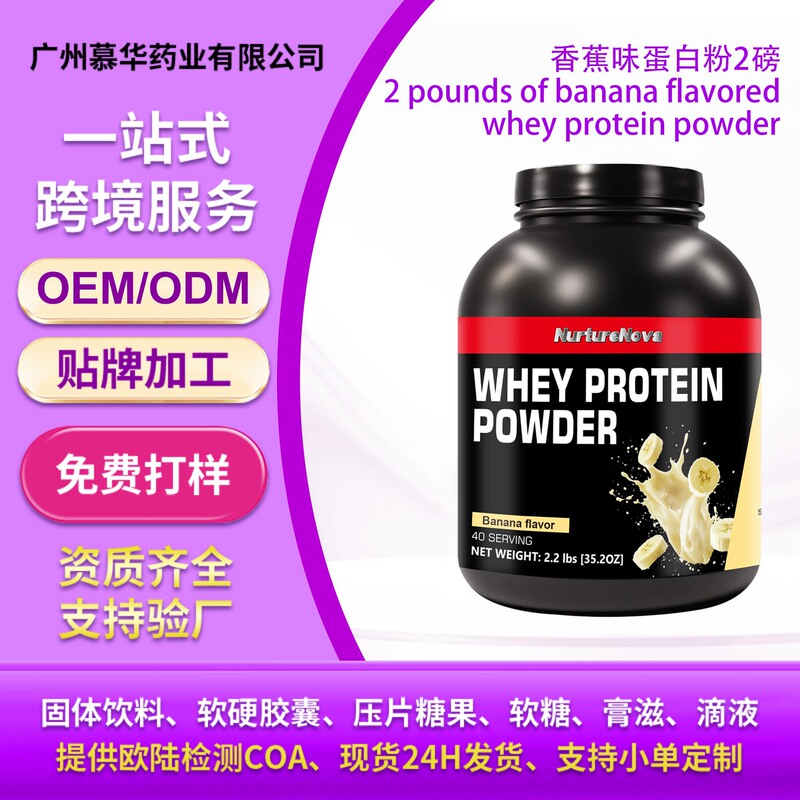 Cross-Border Export Whey Protein Power Banana Flavor Protein Powder 2 Pounds Source Factory Spot