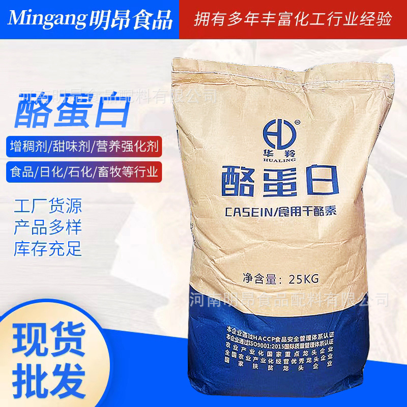 酪蛋白 食品級幹酪素 肉類乳制品增稠穩定劑 現貨供應 量大從優