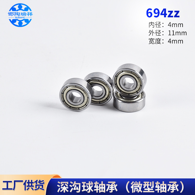 儿童玩具悠悠球轴承铁695ZZ指尖陀螺仪器仪表行星减速机694zz轴承