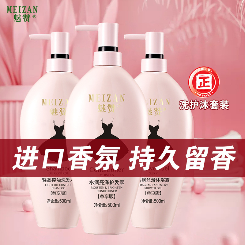 魅赞小黑裙香氛去屑止痒无硅油洗发水清爽控油滋润沐浴露洗护套装