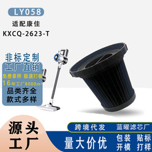适配康佳除螨仪滤芯滤网KXCQ 2623T克重复水洗厂家除螨仪滤芯通用