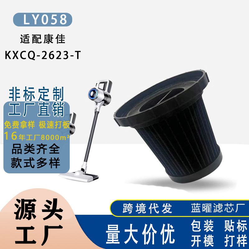 适配康佳除螨仪滤芯滤网KXCQ 2623T克重复水洗厂家除螨仪滤芯通用