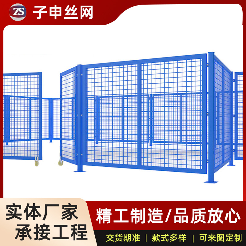 子申 安全围栏喷塑护栏金属防护网车间隔离移动栏网