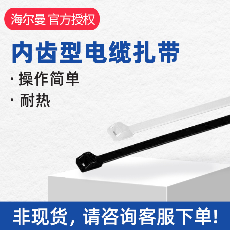 hellermanntyton海尔曼太通131-75519汽车线束内齿扎带RT250XL