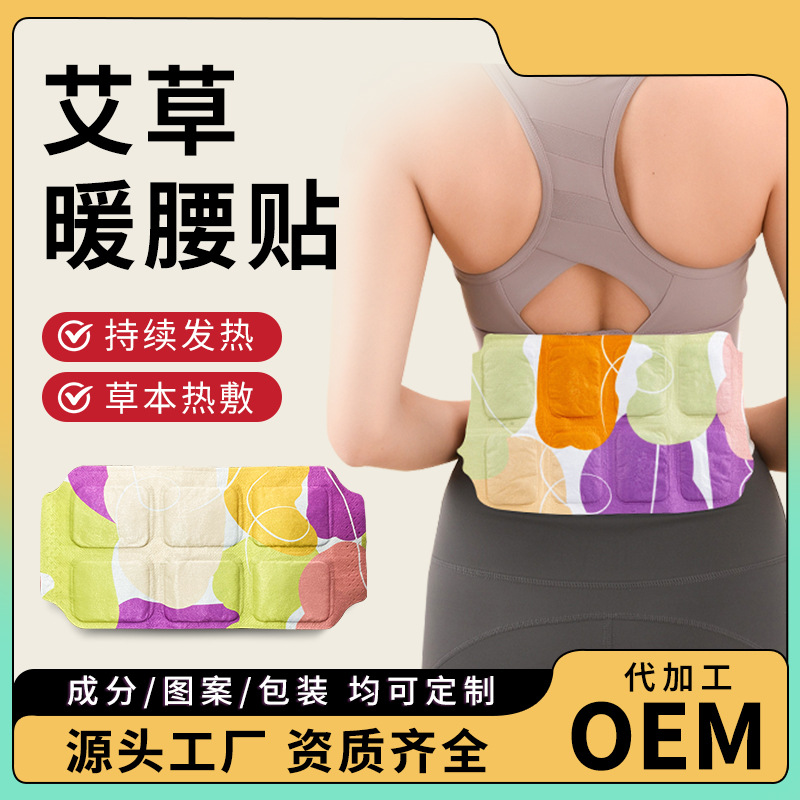 艾腰贴宫暖腹艾草自发热敷蒸汽加热暖身暖腰贴一次性护腰带定制