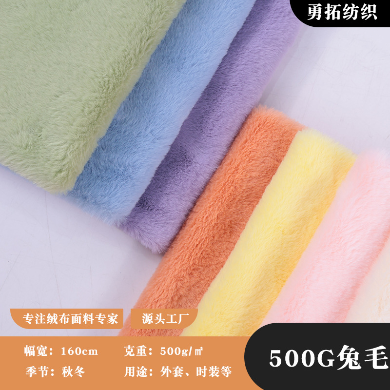 500g小兔毛绒布面料拖鞋包包毛绒玩具布料批发仿兔毛绒布料现货