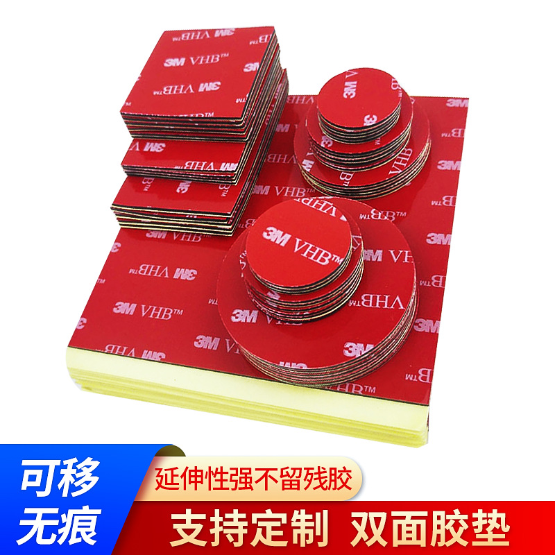 透明亚克力双面胶贴泡棉红膜圆形异形VHB导热双面胶可移胶