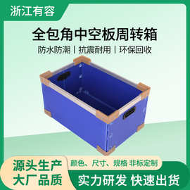 铝合金边条中空板塑料周转箱万通板塑料筐空心板收纳货架长方形pp