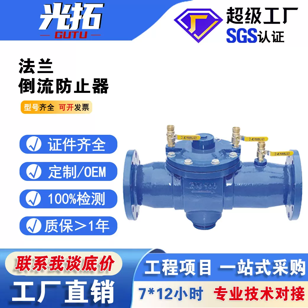 源头厂家HS41X法兰防污隔断阀 倒流防止器 水利控制阀 消防隔断阀