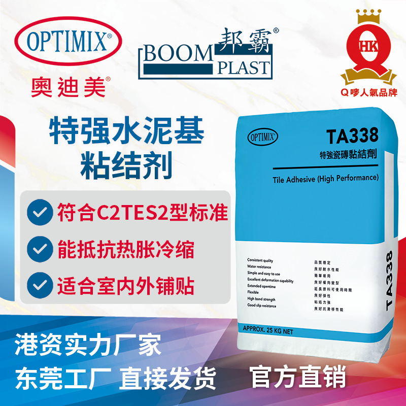 柔性瓷砖胶 奥迪美TA338 高柔水泥基粘结剂 C2TES2大型石材粘接剂