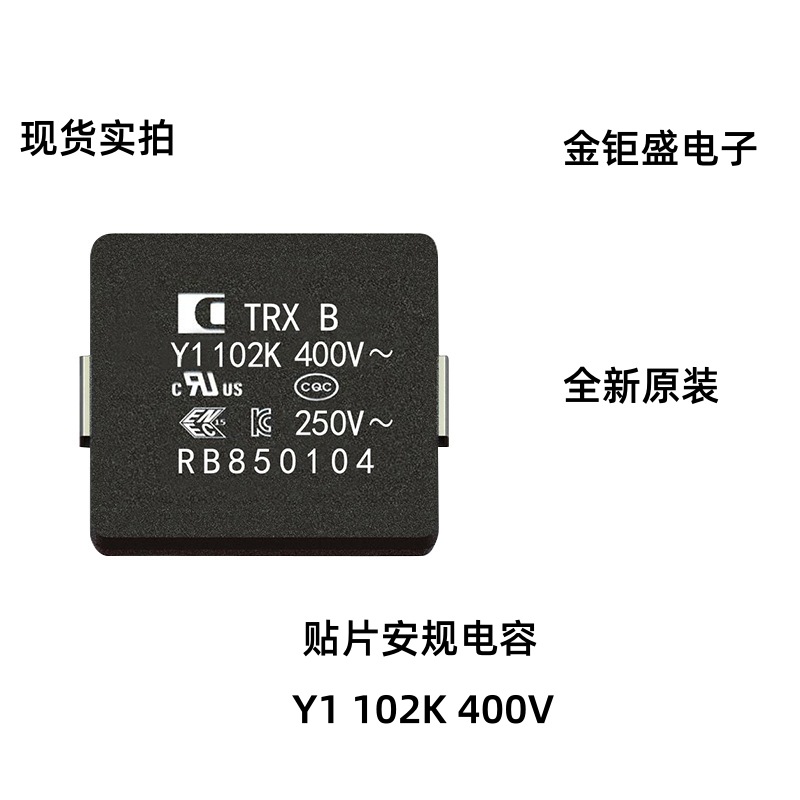 现货贴片Y电容102K 400V TGY1102K 全系列车规级 高容安规电容器