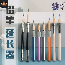 跨境铅笔延长器接笔器笔套金属双头加长器握笔器批发笔帽笔套素描