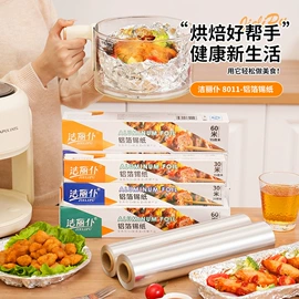 烘焙用纸;一次性铝箔;保鲜膜