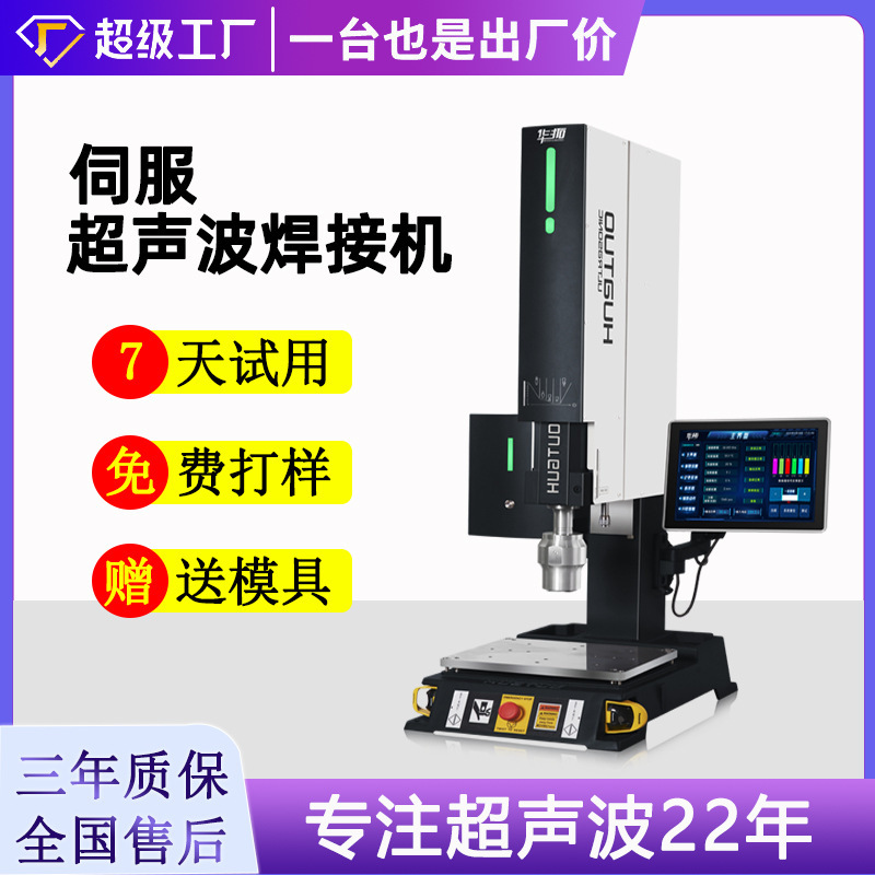 Huatuo Servo Ultrasonic Welding Machine 20K35K40K High-Precision Welding Machine 3C Medical Waterproof Airtight Welding Machine