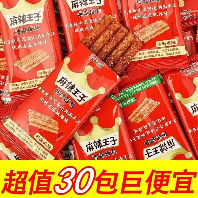 麻辣王子辣条散装大包装网红零食辣味小吃儿时辣条宿舍独立小包装