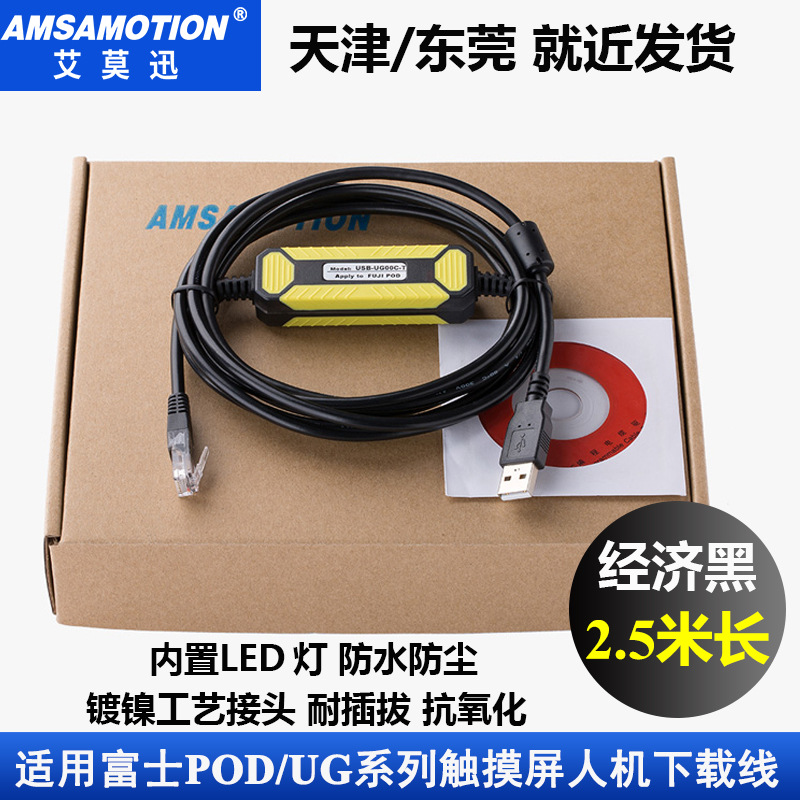 适用于富士POD UG系列触摸屏编程电缆数据下载线USB-UG00C-T