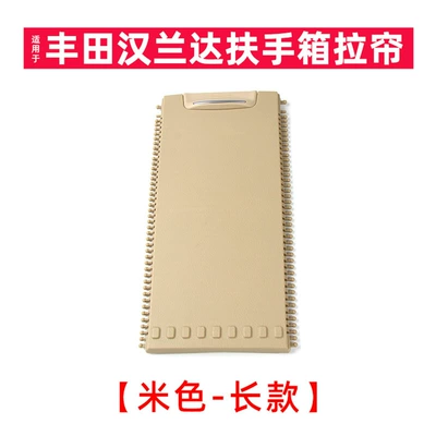 Armrest box and beige armrest box cover, storage - beige-long