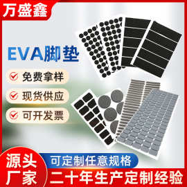 厂家定制EVA家具脚垫海绵垫 黑色防滑减震eva脚垫自粘橡胶垫片
