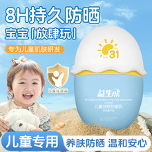 益生熊儿童润肤防晒乳清爽不油腻防水防汗防紫外线夏季婴童防晒霜
