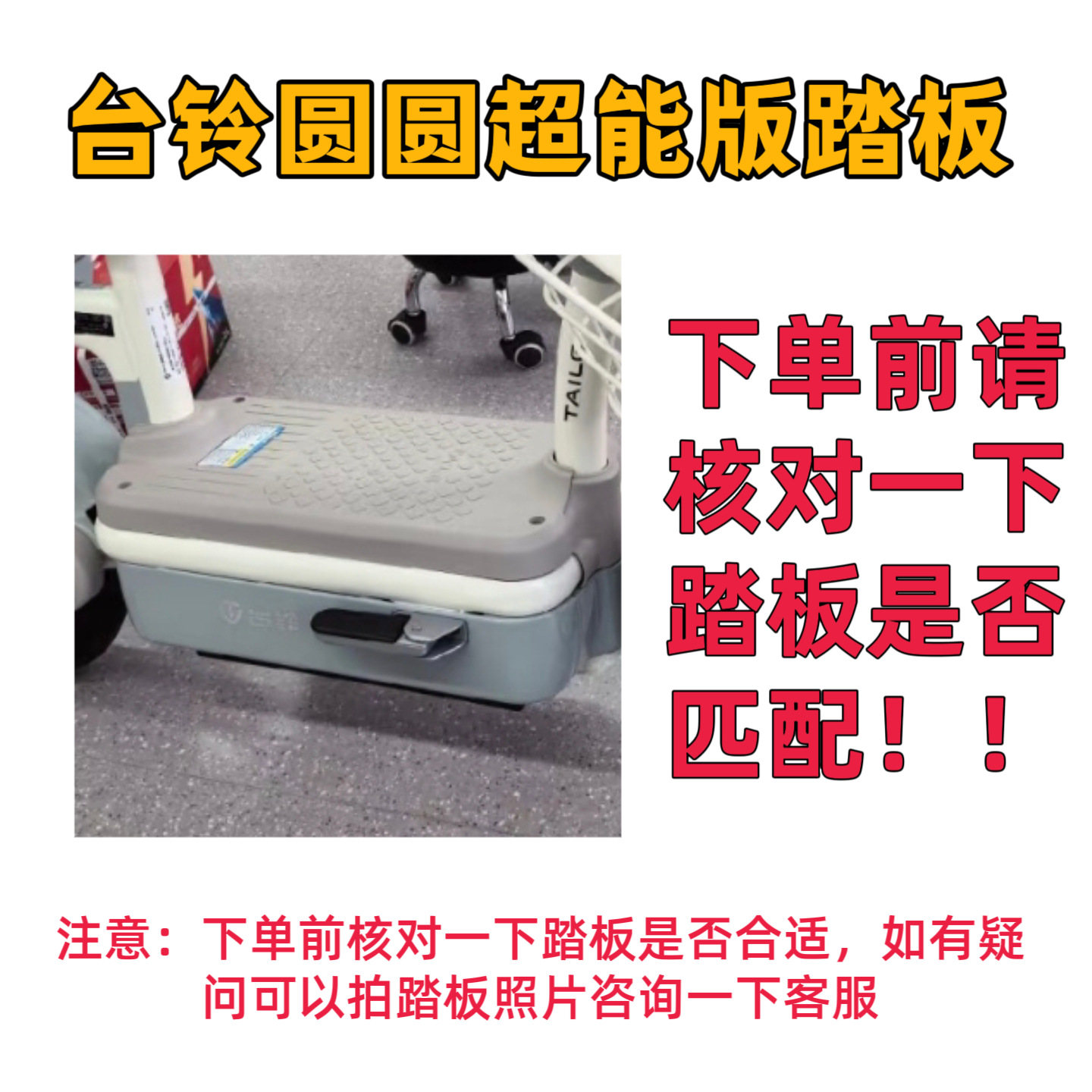 Tailing Yuanyuan 25/26 Super Power Edition Electric Vehicle Non-Slip Battery Car Floor Mat, Waterproof Wire Loop Foot Mat