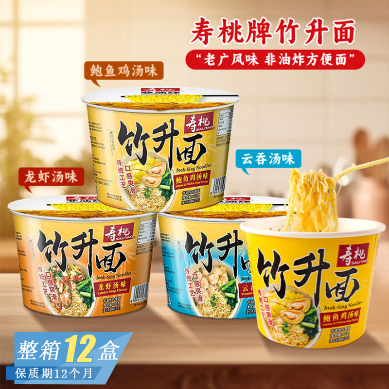 寿桃牌竹升面鲍鱼鸡龙虾云吞汤味速食方便面宿舍早餐宵夜饱腹泡面