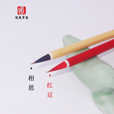 [【龙盛笔庄】红豆相思毛笔 兼毫灵飞经小红毛小楷 行书瘦金体批发]