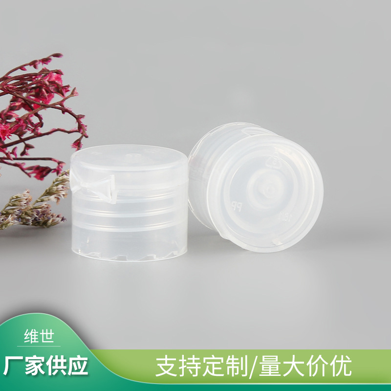 透明20/410光面蝴蝶盖 洗发露沐浴露塑料PP翻盖 旅行分装瓶包装盖