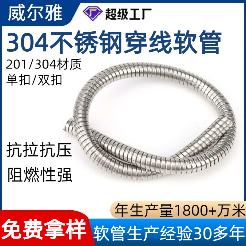 304不锈钢穿线金属软管 201单扣双扣电缆电线保护波纹管护套套管