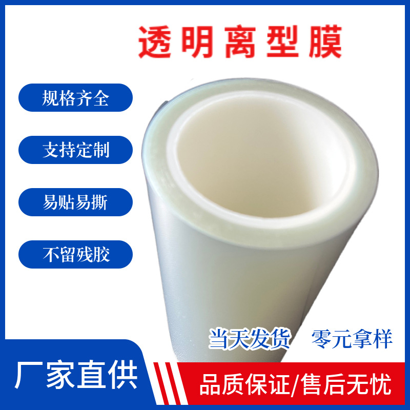 定制透明PET离型膜防指纹抗静电模切成型网格网纹离型力稳定双层