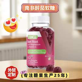 外贸定制源头工厂BeetRoot甜菜根营养软糖营养性糖果OEM无糖