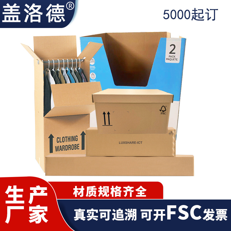 fsc纸箱 外贸5层7层特硬彩色瓦楞纸盒包装箱厂家森林认证fsc纸箱