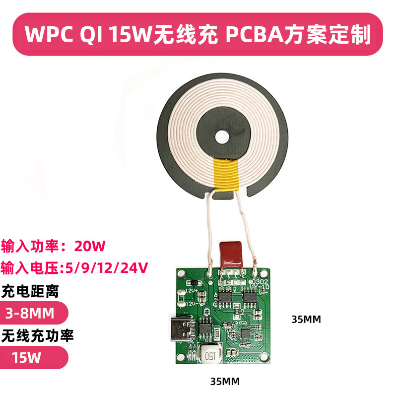 Type-C 口15W无线充电PCBA板 兼容PD QC无线充方案工厂