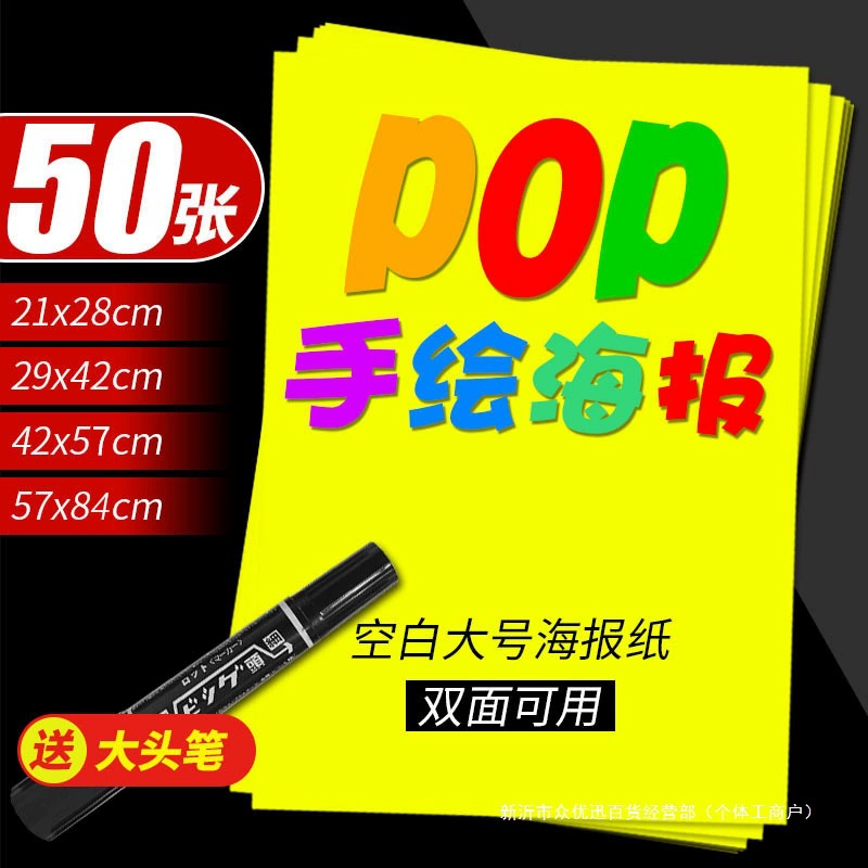 Бумага для плакатов, большая пустая бумага A2, чисто желтая рекламная бумага POP, супермаркет, торговый центр, рукописная специальная рекламная бумага для рекламных акций, двойная