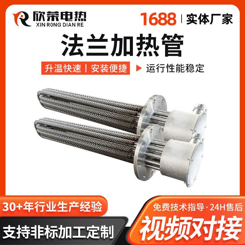 法兰加热器 法兰加热管 锅炉加热管 防爆加热管 原油加热管