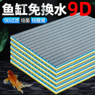 Special filter cotton high density material for Fish Tank can't wash magic carpet biochemical 9d ultra-filter sponge fish filter
