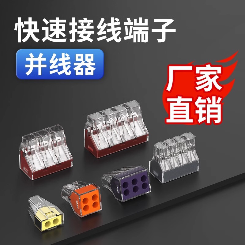 并线端子电线快速连接器快接头接线端子插拔式PCT-104四孔水晶头