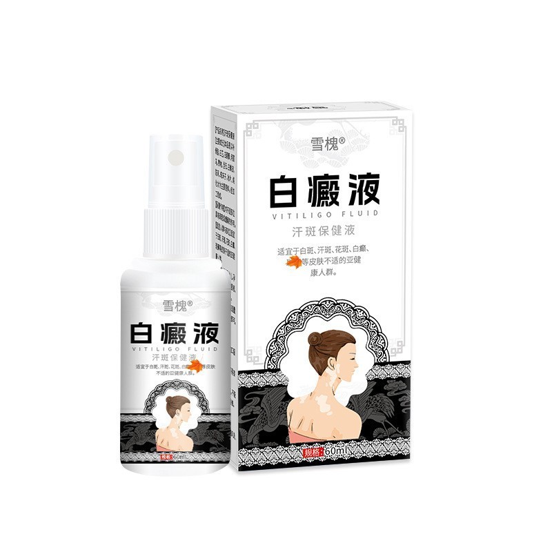 雪槐白斑病液汗斑保健液白斑病身体看護スプレー|undefined