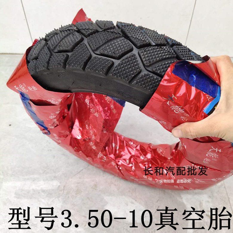 Tianneng vacuum tire 3.50-10 tire 15*3.5 motorcycle electric motorcycle vacuum tire wear-resistant load-resistant 8 layers