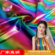 七彩条纹烫金布双面弹彩虹单面布舞台服装天使翅膀独角兽数码