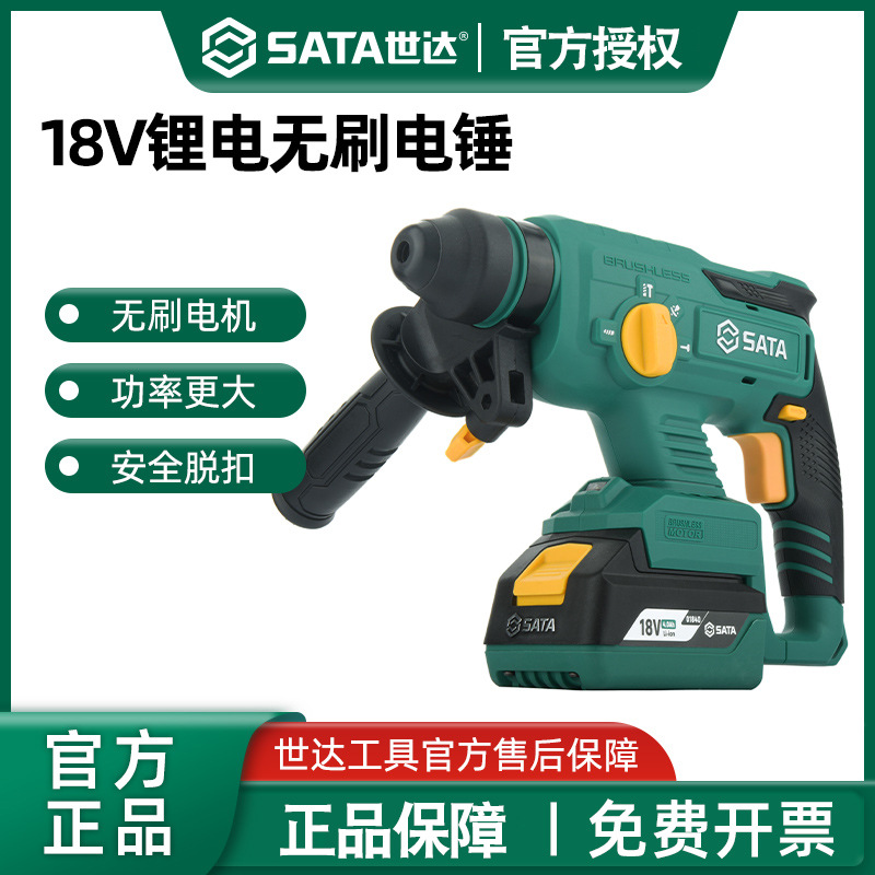 世达工具05822B锂电锤18V无刷充电式4AH锂电冲击钻混凝土电镐两用