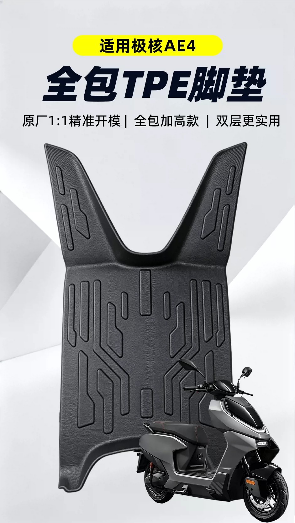 Suitable for Jihua AE4 series electric vehicle foot mats, wire loop waterproof foot pads, and electric scooter modification accessories